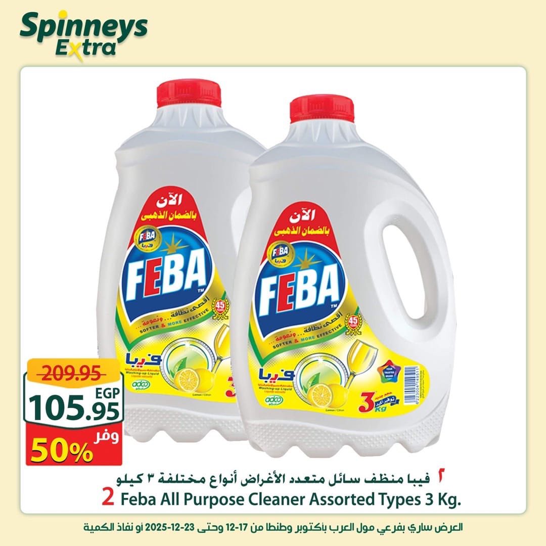 spinneys offers from 17dec to 23dec 2025 عروض سبينس من 17 ديسمبر حتى 23 ديسمبر 2025 صفحة رقم 19